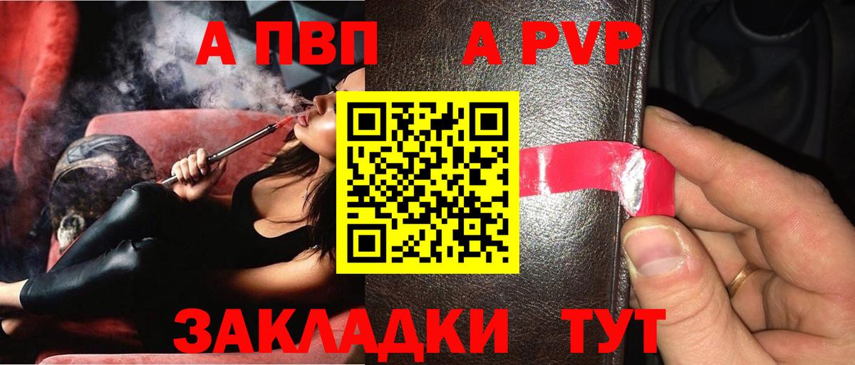 APVP  Альфа ПВП VHQ  Кропоткин  Вход с VPN  A PVP крисы CK 