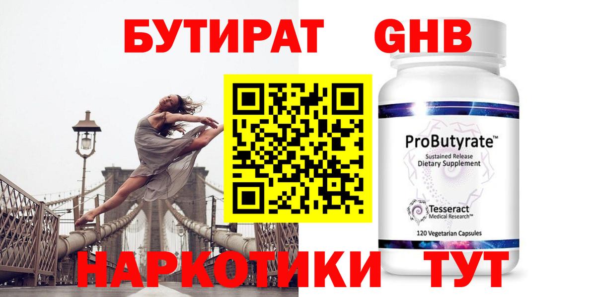 Бутират оксибутират  Вход с VPN  Бутират  Кропоткин 