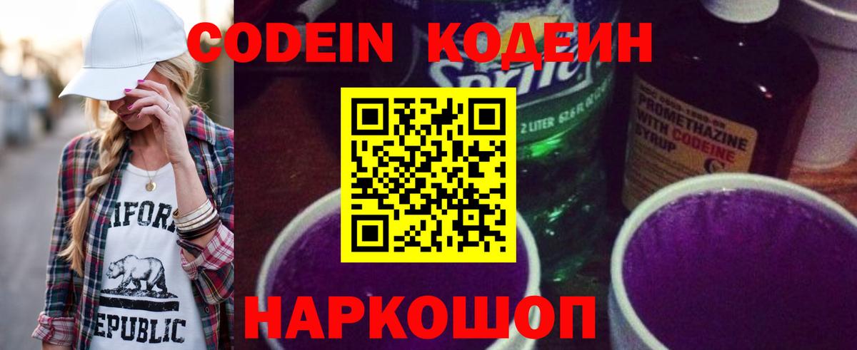 Кодеиновый сироп Lean напиток Lean (лин) Кропоткин