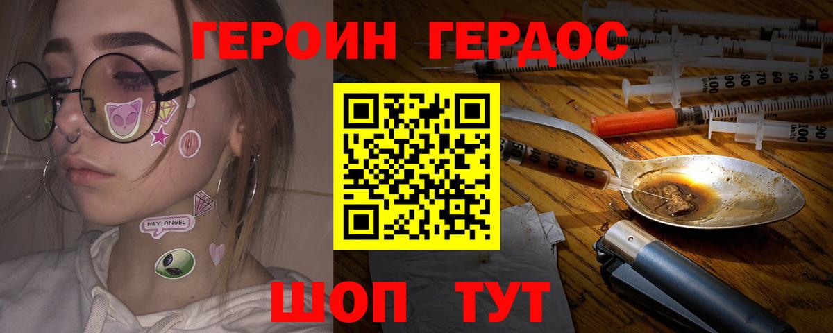 Героин Heroin  Вход с VPN  Кропоткин 