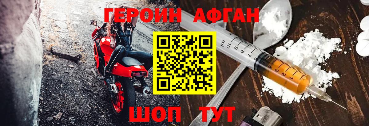 Героин VHQ Кропоткин