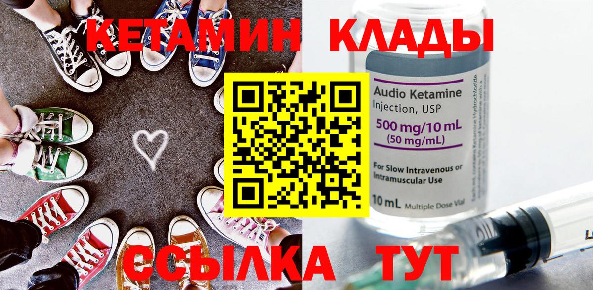 Кропоткин  КЕТАМИН VHQ  Вход с VPN 