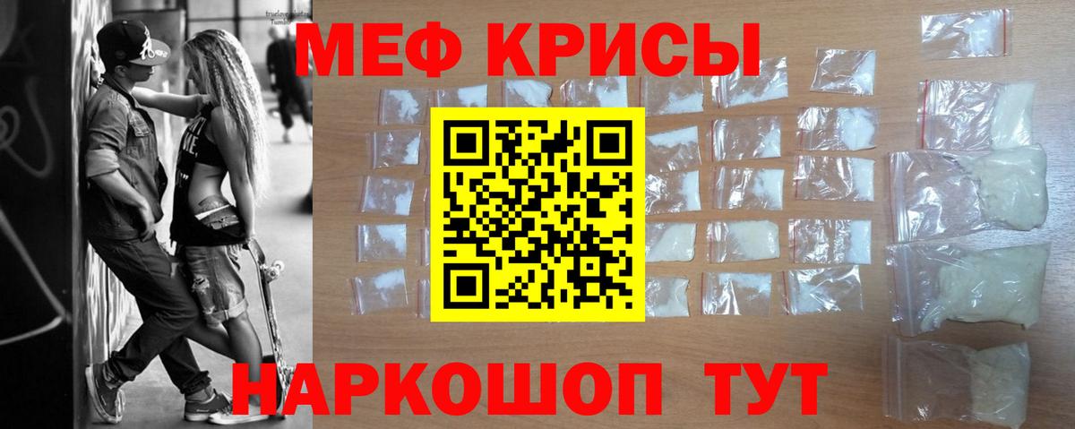 Мефедрон кристаллы Кропоткин