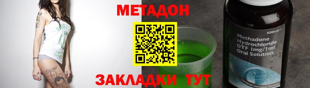 Метадон VHQ  МЕТАДОН methadone  Кропоткин  Вход с VPN 