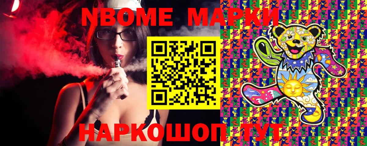 Марки N-bome 1500мкг  Вход с VPN  Марки N-bome  Кропоткин 