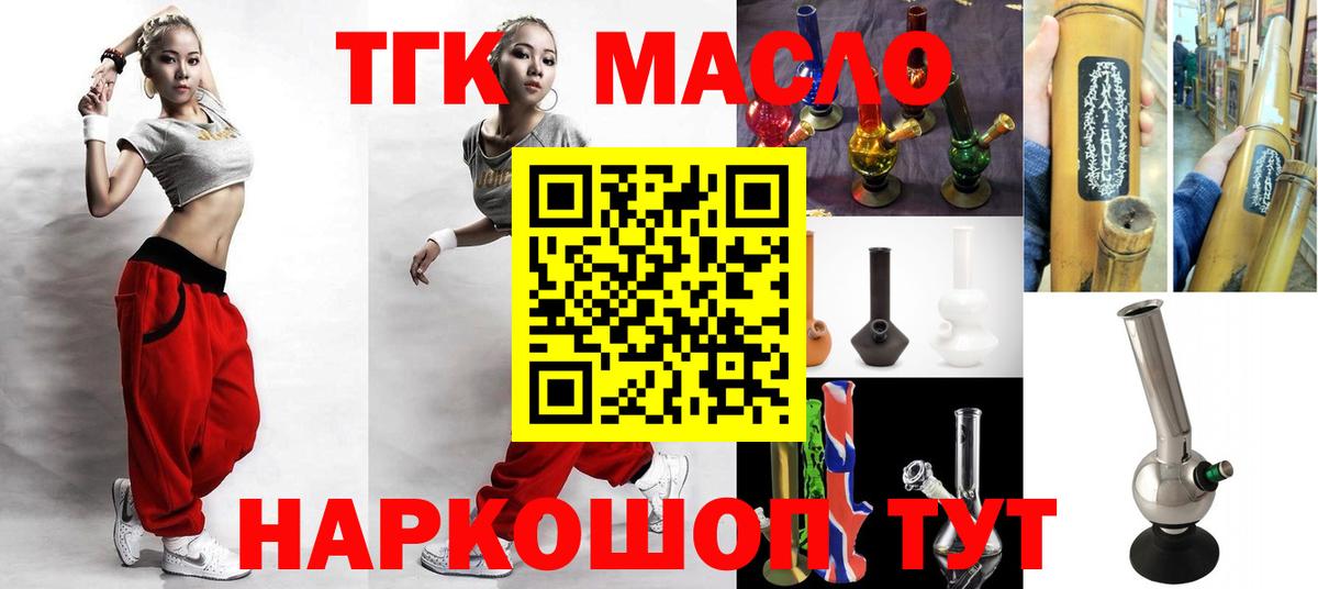 ТГК вейп с тгк Кропоткин
