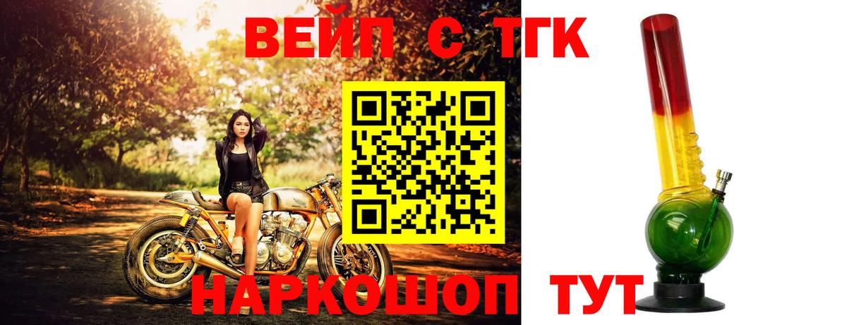 Кропоткин  Дистиллят ТГК вейп с тгк  купить закладку  Дистиллят ТГК вейп с тгк  Вход с VPN 